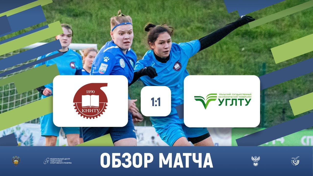 КНИТУ (ж) (Казань) - УГЛТУ (ж) (Екатеринбург) I Обзор матча I 15.11. ...