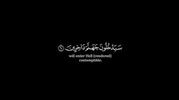 كرومة شاشة سوداء بصوت الشيخ #جابر_القيطان#سورة_غافر
