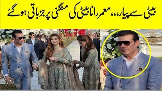 Emotional | Moammar Rana at daughter's engagement Ceremony