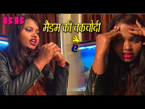 || COMEDY VIDEO || बिहारी लड़की कैसे बकचोदी करती है || नया भोजपुरी कॉमेडी वीडियो