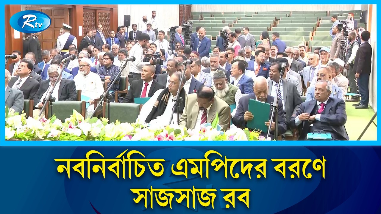 বিদেশি অতিথিদের উপস্থিতিতে আজ শপথ অনুষ্ঠান | New Cabinet | Oath | Rtv News