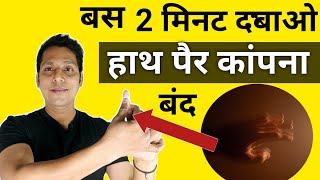Treatment for hair loss in Hindi | Home remedies for hand tremors How to remove vibration? | Parkinson Treatment