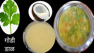 कोकणी गोडी डाळ कशी बनवायची?How to make godi dal?Godi dal receipe in marathi.#Shirkes #Food #Court