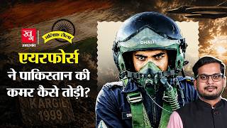 Kargil War में GPS नहीं मिलने पर Indian Air Force का जुगाड़ | Safed Sagar Part 2 | Alif Laila 229