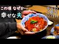 夫婦2人の夜ご飯｜初コストコに喜ぶ夫婦の食卓話し｜年の差夫婦の何気ない会話｜Japanese home cooking｜今日のご飯なに？174