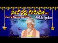 Neene nanna guruvu lyrics in kannada      dodderi appaji songs  sri sat upasi