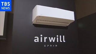 アイリスオーヤマ 巣ごもり需要で部屋の空気をきれいにするエアコン新商品を発表