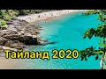 Тайланд 2020 Бангкок Пхукет Thailand 2020 Bangkok Phuket