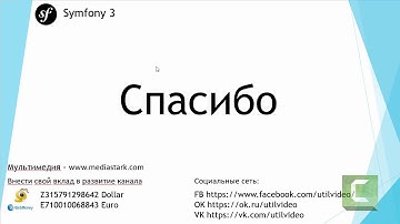 Form - подготовка - Symfony 3 ( #form 1)