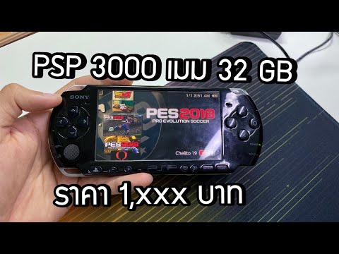 [ขาย]PSP 3000 เมม 32 Gb เกม 40 กว่าเกม !!! [JBOsXTech]