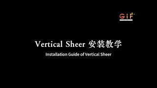 GIF Blinds Vertical Sheer 安装教学 (Installation Guide of Vertical Sheer)