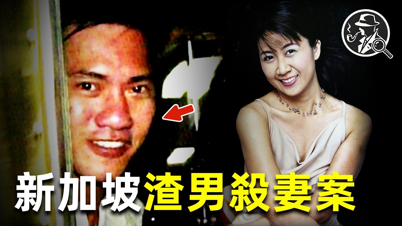 新加坡女子家門口遇害，上樓取筆卻落入陷阱，兇手竟是枕邊人！ | 新加坡案件 | 案件解說