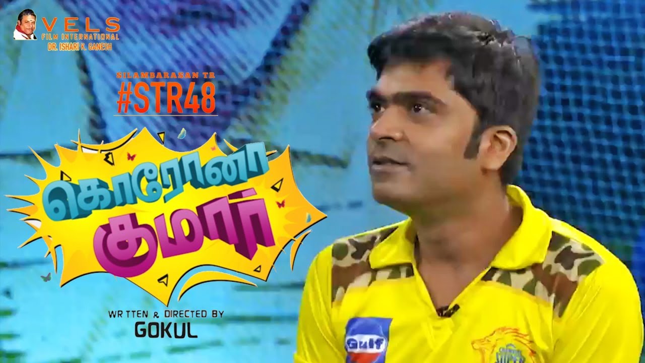 Corona Kumar Official First look Teaser | Simbu | Countdown Starts | Gokul  | STR48 First look - YouTube