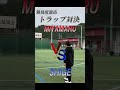 激ムズトラップ対決