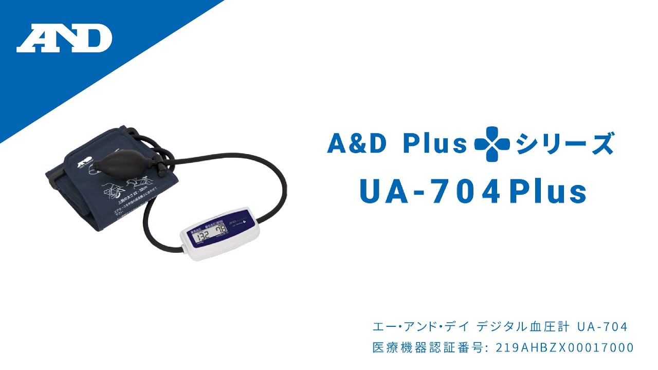 上腕式血圧計 UA-704Plus（手のひらサイズの血圧計） | 医療・健康