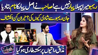 Sahiba Afzal Reveal About Jan Rembo | Imran Ashraf | Mazaq Raat Season 2