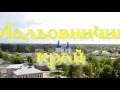 Видео экскурсия Сновск (Щорс)