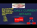 #0003| 30 September 2024 current affairs | Daily current affairs | ssc/mppsc/rrb/vyapam/all exam