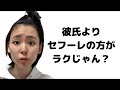 セ◯レあるある