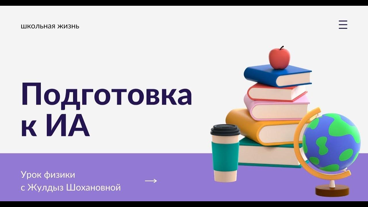 Промежуточная аттестация физика 9 класс 2 вариант. Промежуточная аттестация физика 9 класс 2 вариант