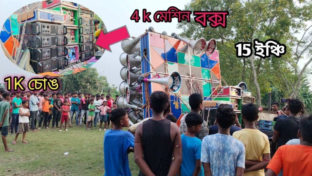 আজ মা তাঁরা মাইক 💥নতুন 15 ইঞ্চি বক্স 4 k মেশিন || চোঙ 1 k  মেশিন চেকিং 👉Ma tara New box