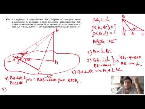№170. Из вершины В треугольника ABC, сторона АС которого лежит в плоскости а, проведен к этой
