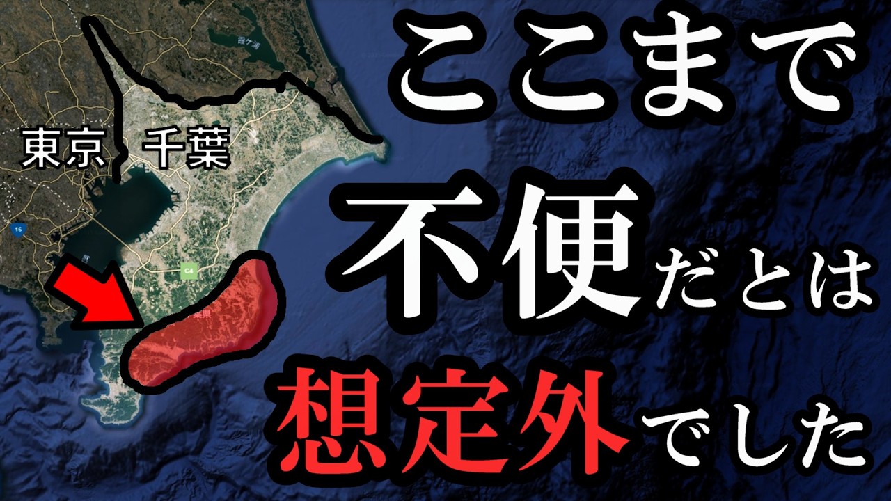 首都圏なのに高速道路が未整備で困っています（千葉県外房地区）
