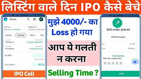 Listing Day Ipo Sell Best Strategy I Ipo Sell Listing Day ke din kaise karen Latest ipo sell rule I
