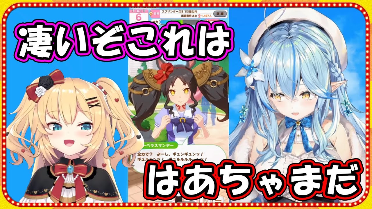 マーベラスサンデーがはあちゃまに似すぎてて洗脳されてしまう雪花ラミィ【ホロライブ】(hololive ウマ娘 切り抜き)