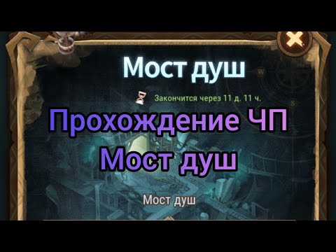 Видео: AFK ARENA | Прохождение чудесного путешествия "Мост душ"