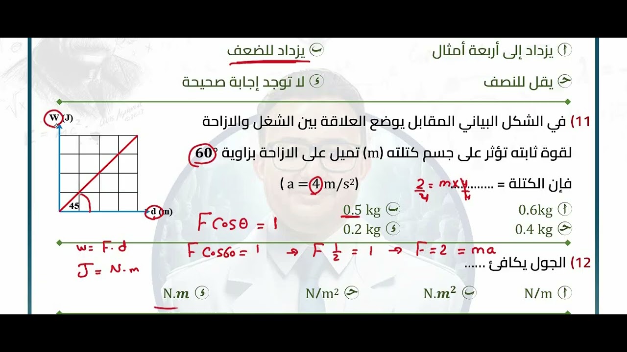 حل اسئله الدرس الشغل الفصل الاول تانيه ثانوي 2026 ✅♥️👌
