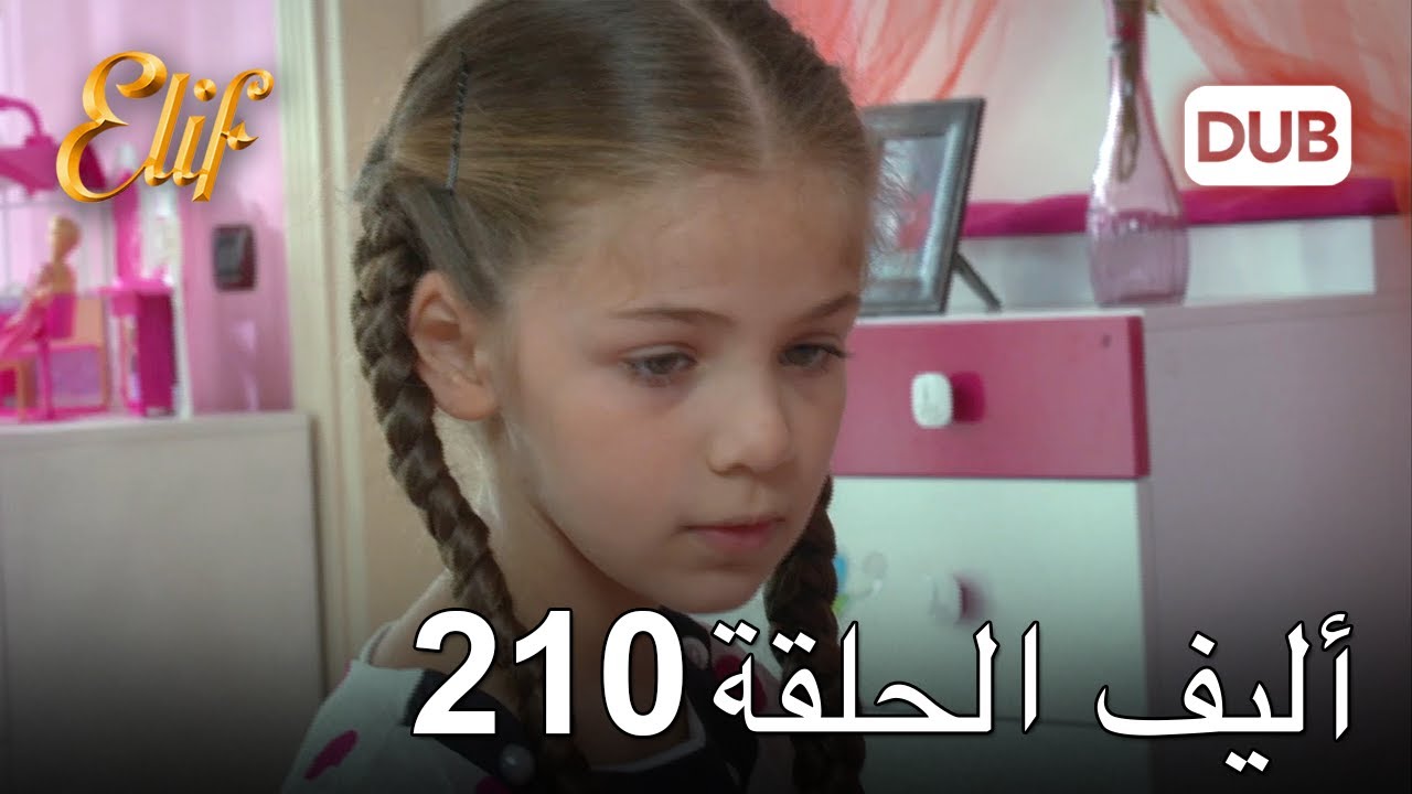 أليف الحلقة 210 | دوبلاج عربي