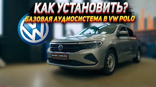 Базовая Аудиосистема В Vw Polo. Новая Компонентная Акустика За 5000Р