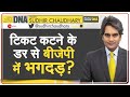 DNA: बागी हुए विधायकों से BJP को कितना नुकसान होगा? | Sudhir Chaudhary | UP Election 2022 | Analysis