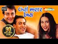 Chal Mere Bhai {HD} - Salman Khan - Sanjay Dutt - Karisma Kapoor - Full Hindi Movie