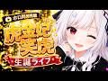【#ホロ同時視聴】ニコたん生誕ライブを同時視聴!!!!【一宮真純/#vtuber 】