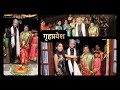 Abhishek Vishakha Wedding Gruh-Pravesh | Marathi Wedding | Kolhapur