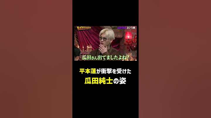 平本蓮がムエタイの試合で瓜田純士を目撃!!今でも忘れられない衝撃的な姿とは！ #shorts