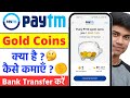 Paytm Gold Coin Convert to Cash 2025 | How to Redeem Paytm Gold Coins | Paytm Gold Coin Kya Hai