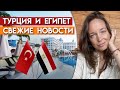 Летим в Египет и Турцию! / Чартерный рейс из Москвы успешно осуществил перелёт