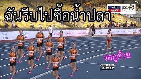ซีเกมส์ ซีโกง กีฬาอะไรโคตรฮา #คลิปล้อเลียน