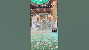 سورة الأعراف ١٣١-١٣٢ #قرآن_كريم #قران #قرآن #اكسبلور #quran #قرأن #explore #قران_كريم