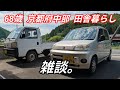 軽トラ アクティアタックとライフ 5MTのお話