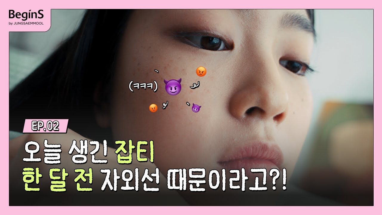 흔적 잡티 잘 아는 세럼 잘 하는 세럼 💕EP. 2 흔적 잡티 잠복기 편