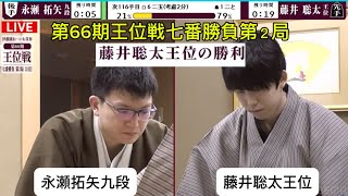 Download Lagu 藤井聡太王位vs永瀬拓矢九段、第66期王位戦七番勝負第2局。 MP3 Download Lagu 藤井聡太王位vs永瀬拓矢九段、第66期王位戦七番勝負第2局。 MP3