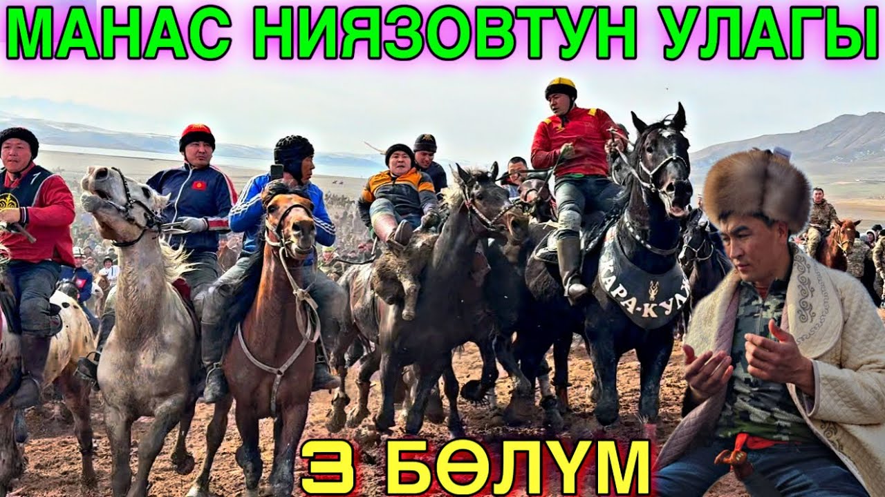 ЭЛДИН УУЛУ ЭЛДЕН БАТА АЛДЫ 🤲🏻 #байтв 