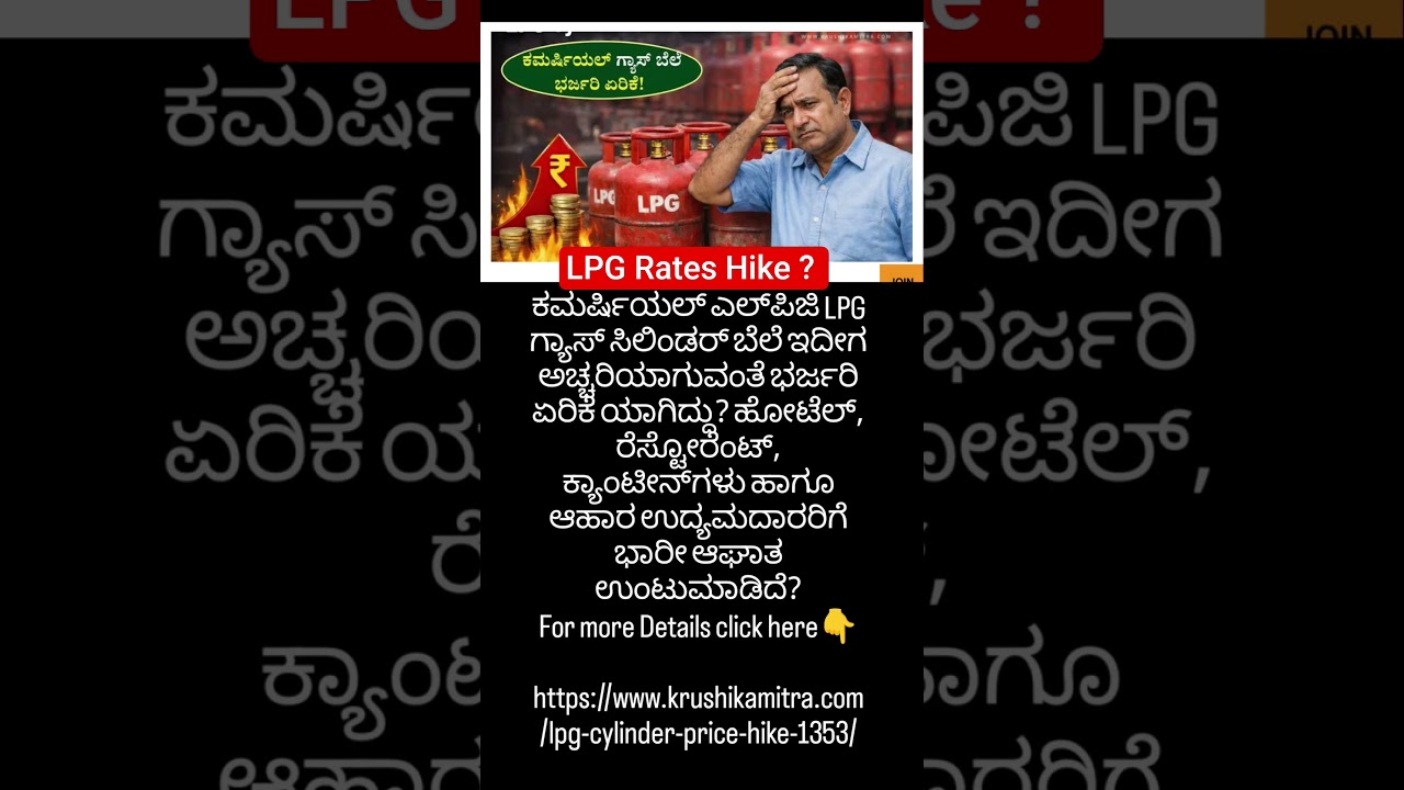 LPG Rates HiKe 