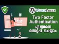How to Enable 2 Step Verification in Wordpress Website | Malayalam Wordpress Tutorials