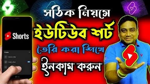 How To Upload Short Video On Youtube In Bengali 2024 | How To Upload Youtube Shorts 2024 Bangla
