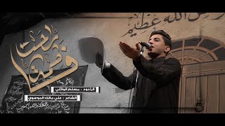 راحت فاطمة | مسلم الوائلي | 1444هـ